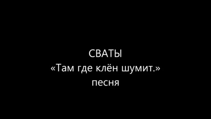 Песня там где. Песня там.