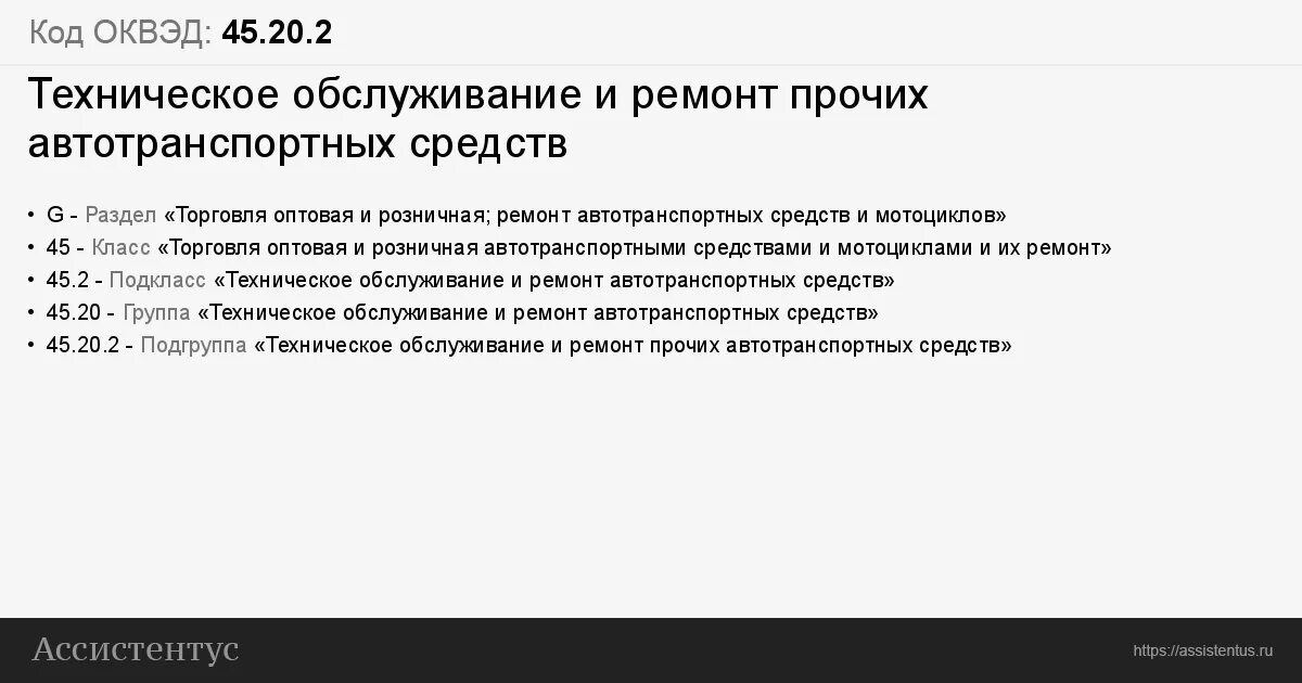 Техническое обслуживание автотранспортных средств оквэд. Техническое обслуживание автотранспортных средств оквэд