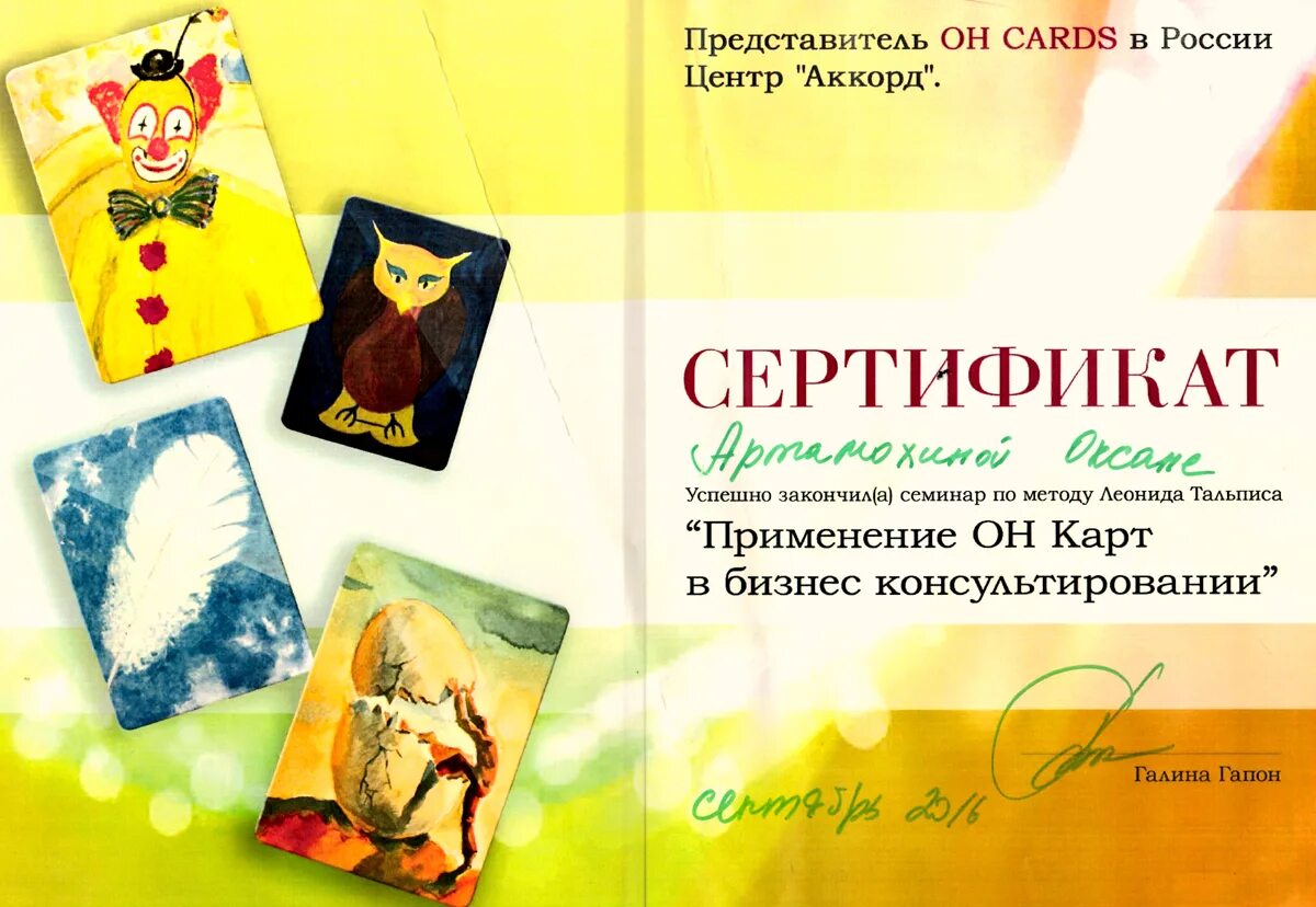 сертификат на работу. сертификат на консультацию мак. сертификат по детской психологии. сертификат мак карты. сертификат арттерапия.