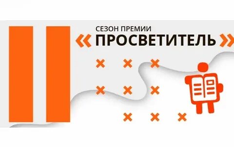 Просветитель