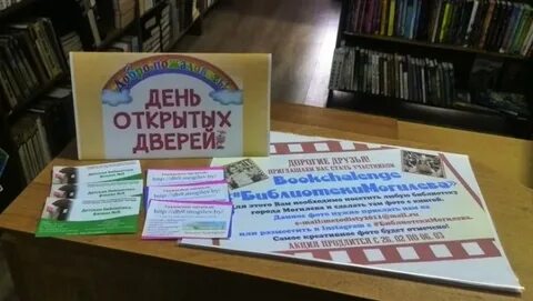 День открытых дверей в библиотеке название мероприятия