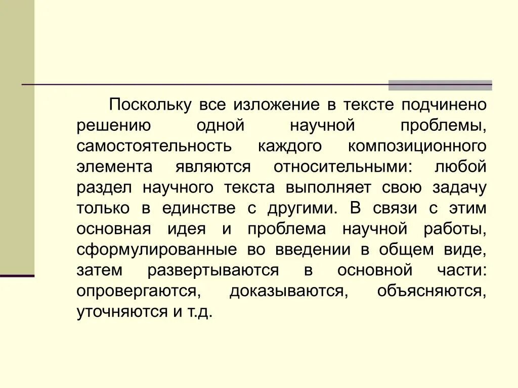Основные элементы научного текста. Обобщенно отвлеченный характер. обобщённо-абстрактный характер текста. надличностный характер изложения. отвлеченный, обобщенный характер текста.