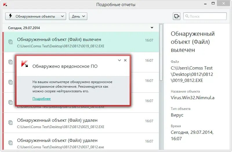 Проверка скачанных файлов на вирусы. Обнаружение вируса Касперский. Касперский угроз не обнаружено. Антивирус угроза. Касперский обнаружена угроза.