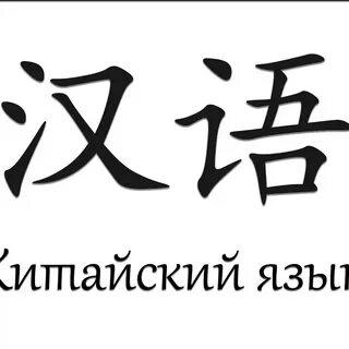 Экскурсия на китайском языке