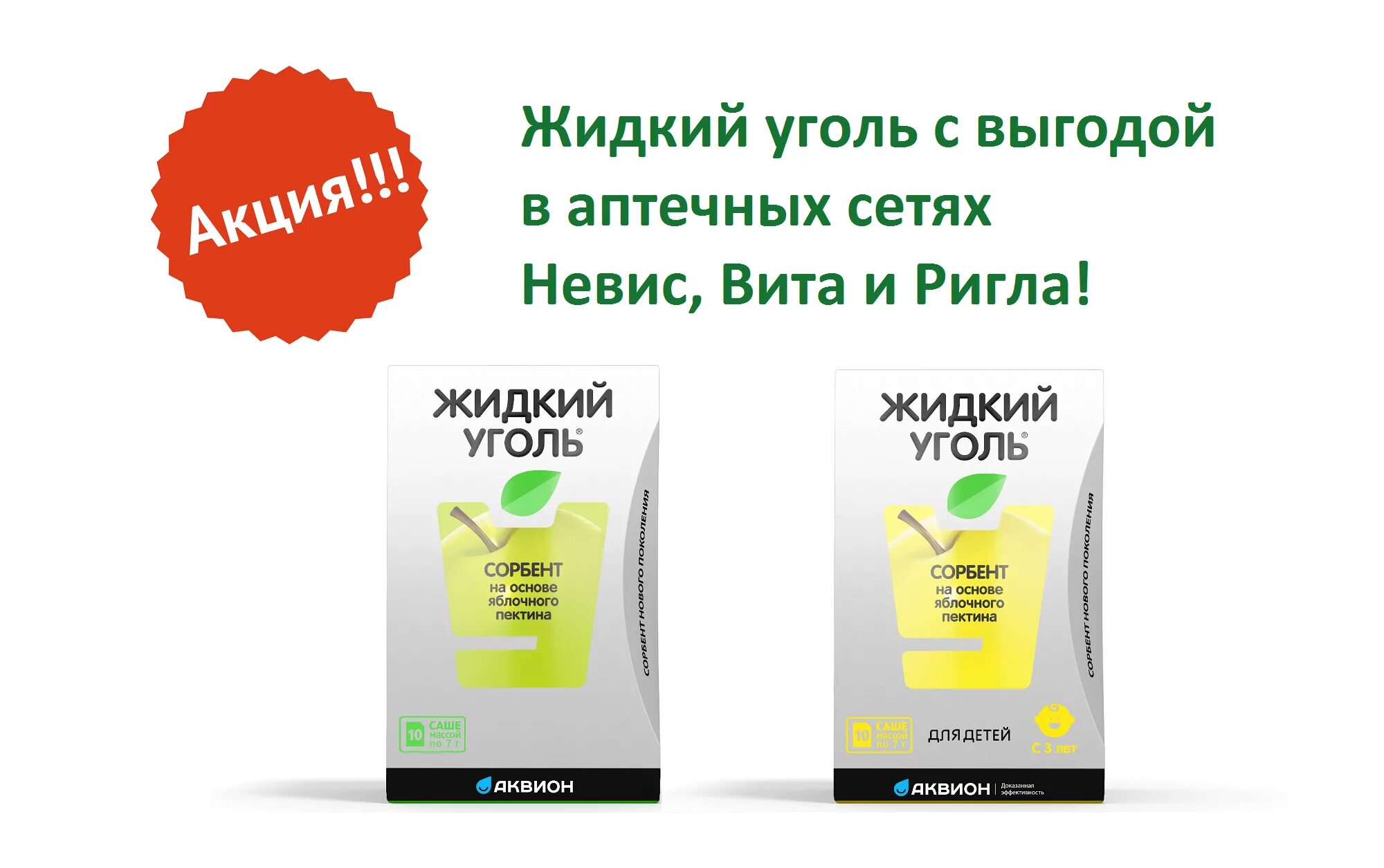 Аптеки угольная