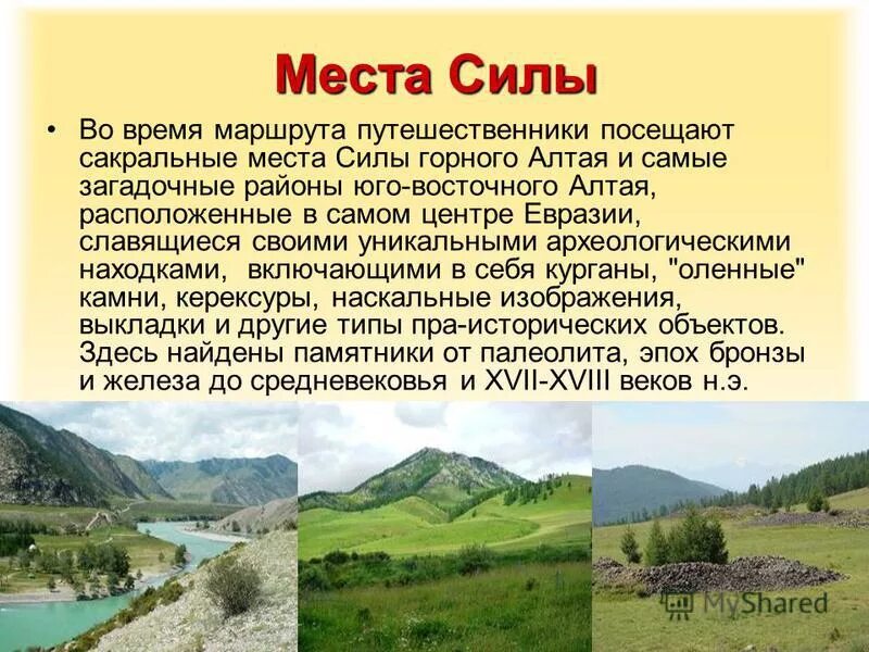 заповедники презентация. сообщение о алтайских гор. культура алтая презентация. тема алтайский кто такой. сообщение о алтайском крае.