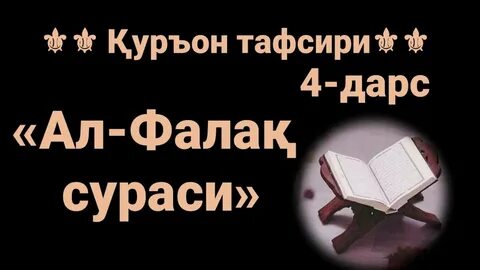 Фалак сураси