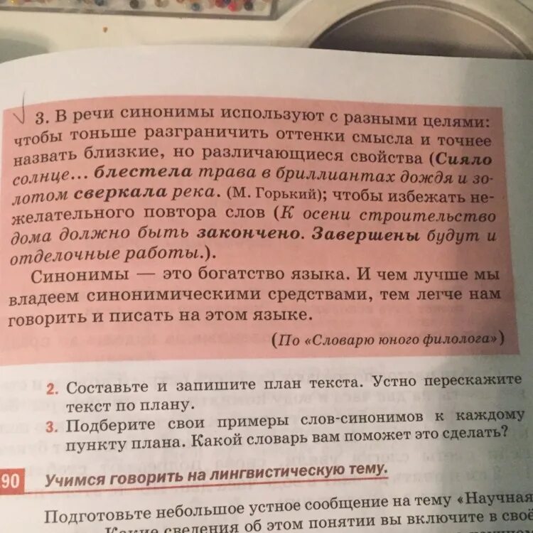 Прочитай текст выпиши синонимы устно попробуй. Прочитайте тексты определите Тип речи. Прочитайте определите стиль и Тип речи. Прочитайте текст. Определите его стиль речи. Текст это определение.