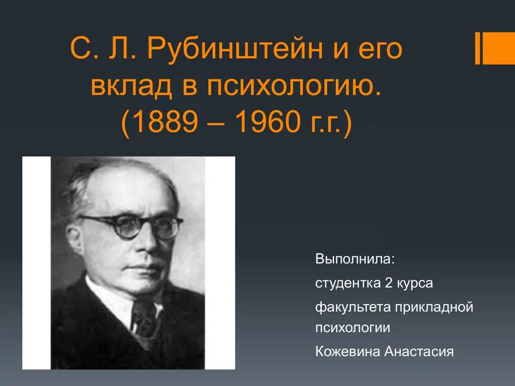 С. Л. Рубинштейн (1889–1960). Л С Рубинштейн психолог. С л рубинштейн б г