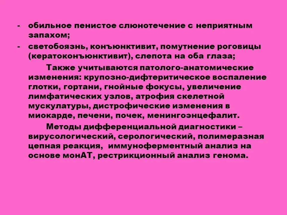 Катаральное воспаление характеристика. Обильное слюноотделение. Причина птиализма.