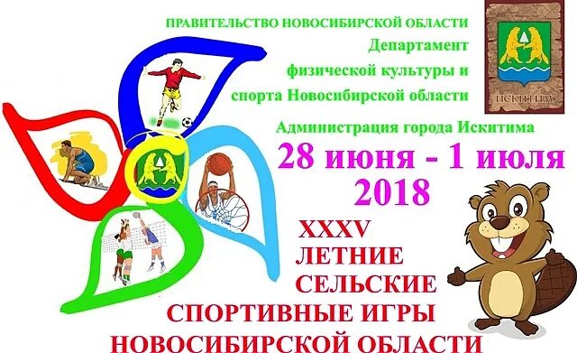 Летние сельские спортивные игры афиша. 28 июня 1 июля