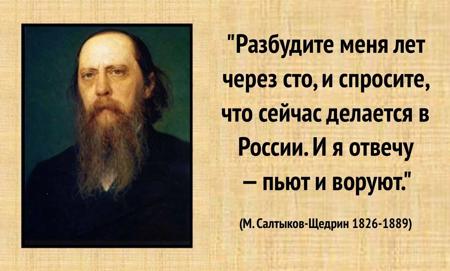 Цитаты салтыкова щедрина