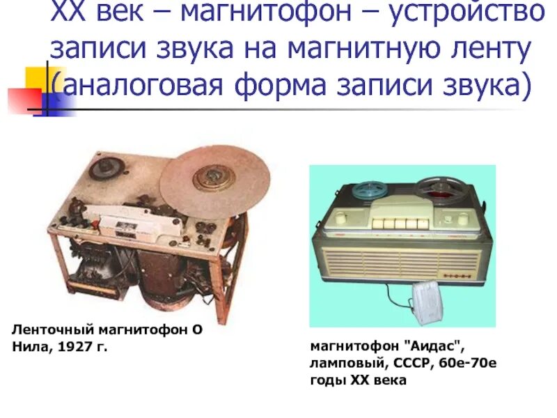 Устройство записи на магнитную ленту. Магнитофон на магнитной записи. Звук магнитофона. Устройство магнитофона. Громкость магнитофона