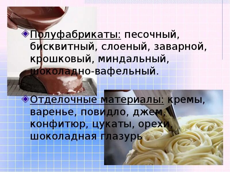 Виды песочного полуфабриката. Виды и причины брака. Виды песочных пирожных. Виды песочного полуфабриката. Виды песочного полуфабриката.