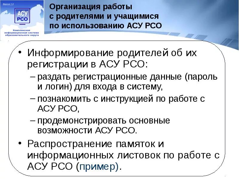 Асу рсо сызрань западное. По АСУ РСО. АСУ РСО это для родителей. АСУ РСО как работает. Что такое логин в АСУ РСО.