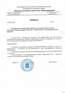 Должностная инструкция ответственного за профилактику коррупционных
