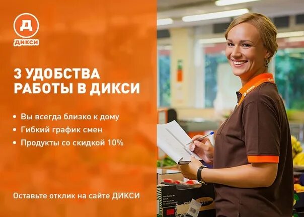 Работник Дикси. Дикси продавец. Кассир Дикси. Дикси сотрудники. Дикси оплата