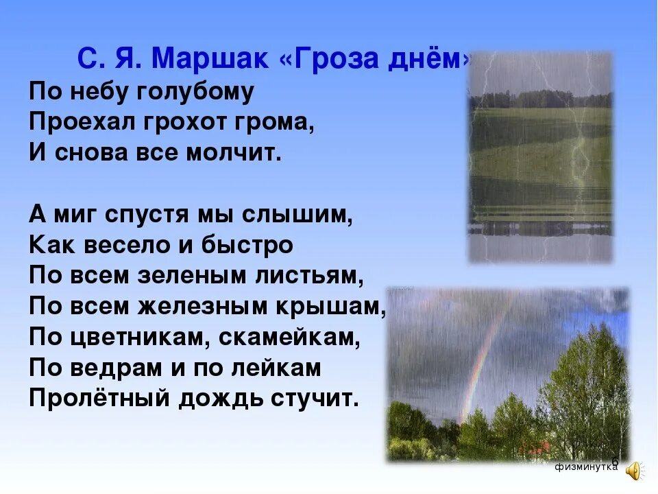 Гроза днем маршак сравнения. Самоил Яковлевич Маршак гроза днём. Стих гроза днем.