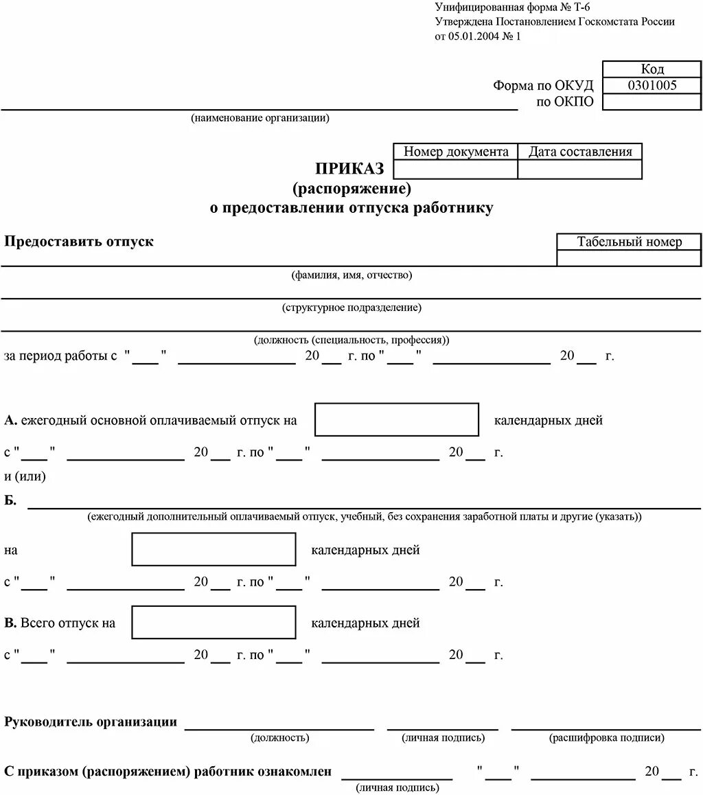 За сколько приказ на отпуск. Форма № т-6. приказ о предоставлении отпуска работнику. Т6 приказ о предоставлении отпуска работнику образец. Приказ о предоставлении отпуска работникам т-6а образец заполнения. Приказ о предоставлении отпуска работнику т-6.