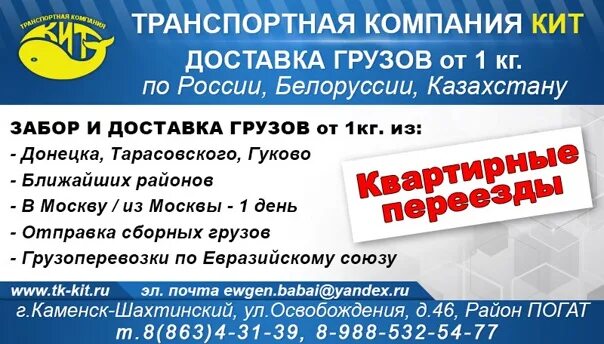 Сайт тк кит екатеринбург. Кит транспортная компания. ТК кит Каменск-Шахтинский. Kit транспортная компания. ТК кит Махачкала.