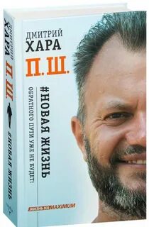 Книга хара новая жизнь