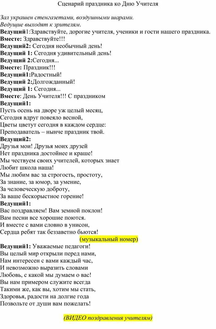 Сценарий для сценки на день учителя. Смешные школьные сценки на день учителя. Сценка для учителя на день учителя. Сценарий на день учителя интересный необычный в школе. Сценарий дню друзей