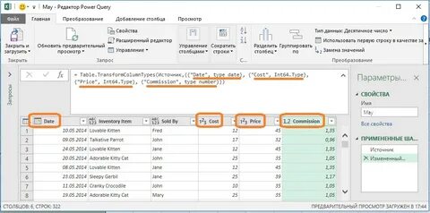 Power query таблица