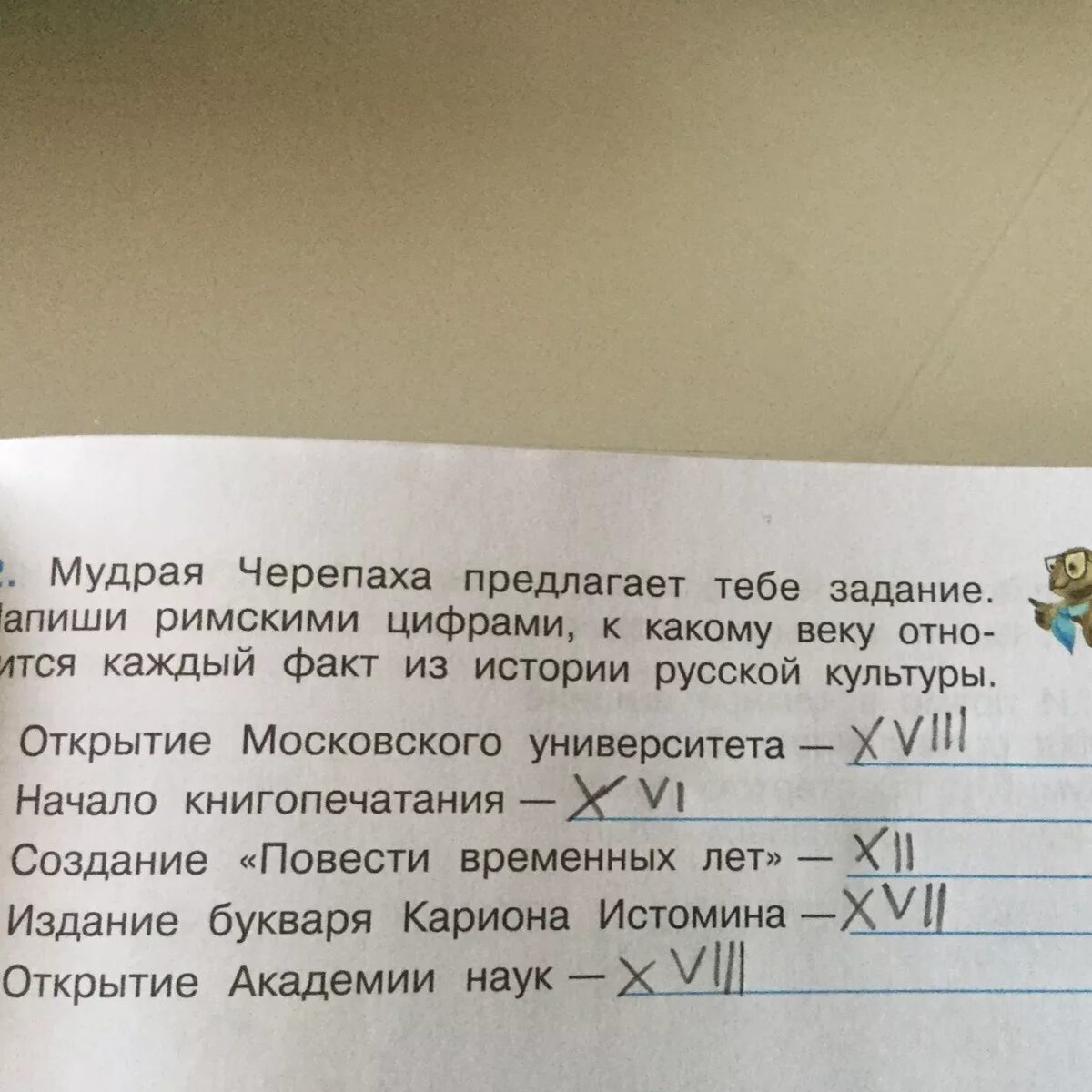 Открытие академии наук в петербурге римскими цифрами. Мудрая черепаха предлагает задание. 4 Мудрая черепаха предлагает. Открытие Московского университета римскими цифрами. Мудрая черепаха просит рассказать о водных.