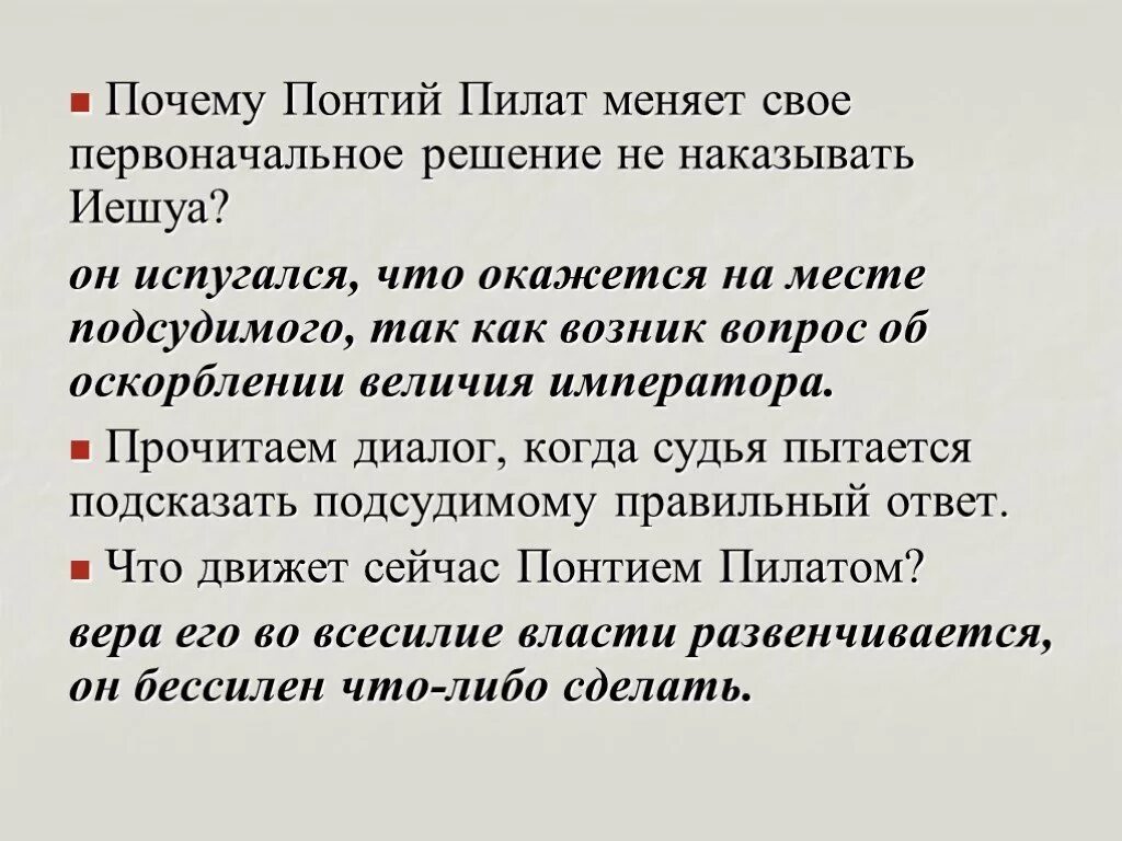 Понтий пилат болезнь страдал. Почему Понтий Пилат хотел спасти Иешуа.