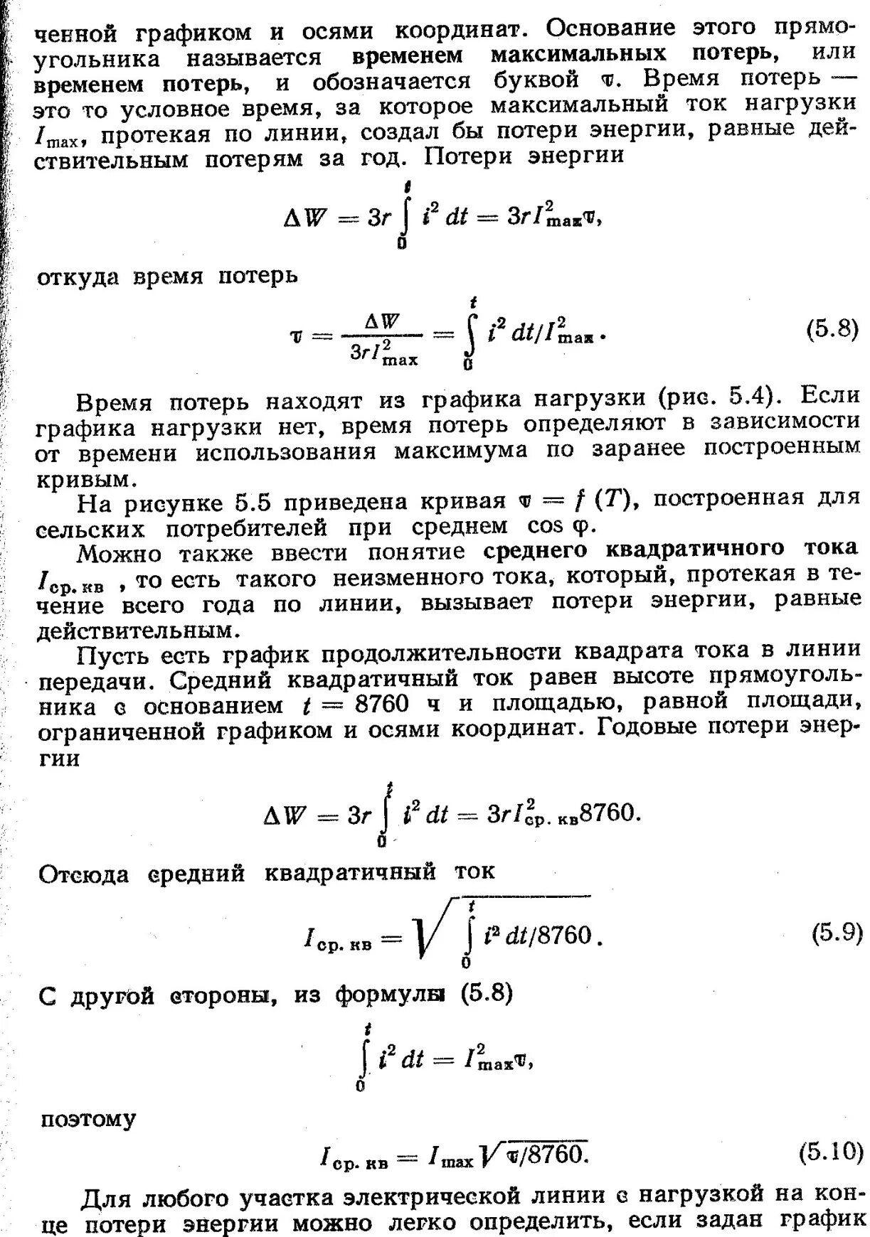 Время использования максимума потерь. Время использования максимума. Время максимальных потерь формула. График пределения времени потер.