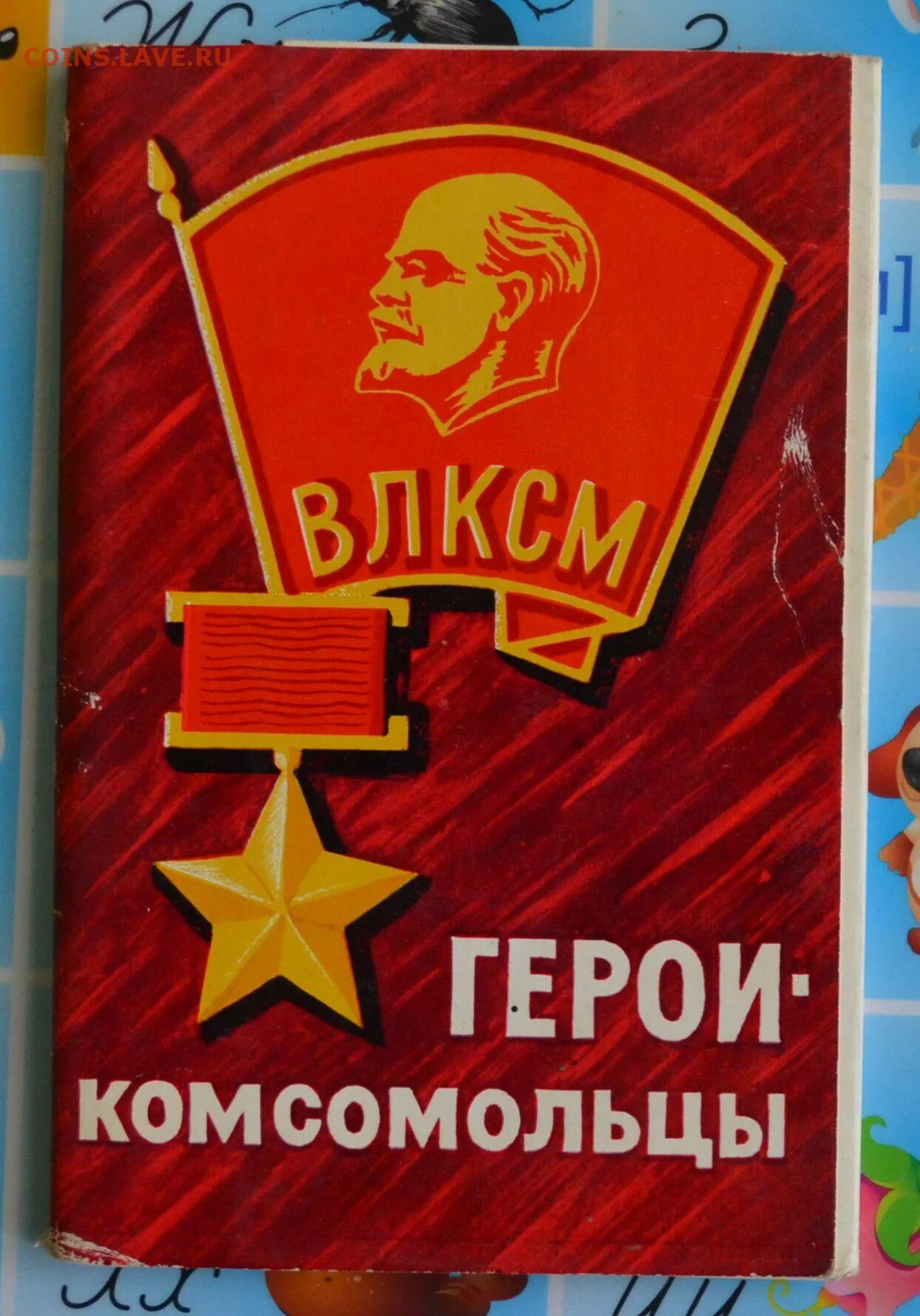 Подвиг комсомольца героя