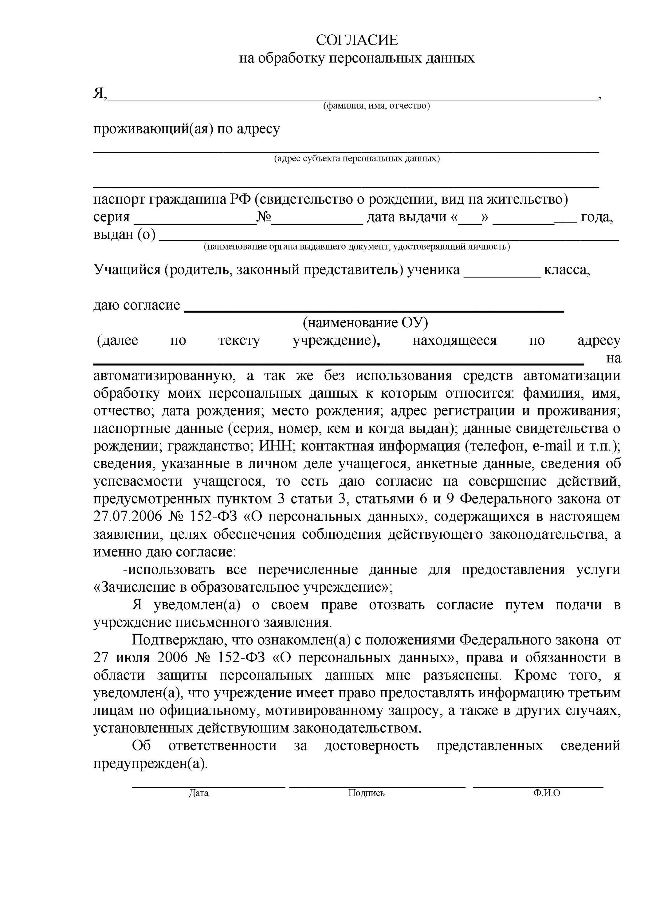 Обработка персональных данных в школе 2024. Согласие на обработку персональных данных образец. Заполнение заявления на согласие на обработку персональных данных. Образец заполнения согласия на обработку персональных данных РФ. Документ согласия на обработку персональных данных ребенка образец.