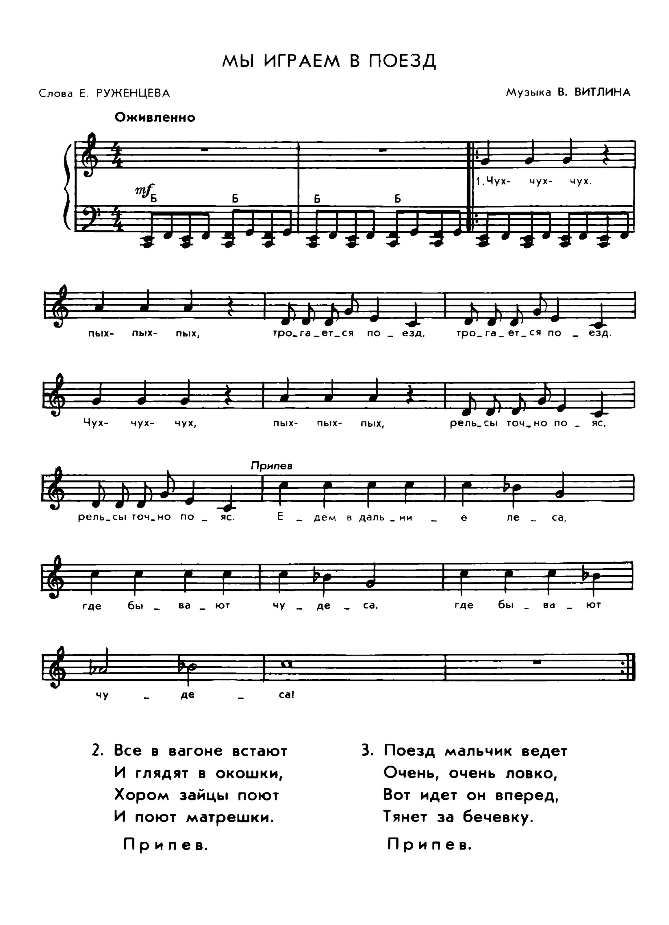 Песня мой щенок текст. Ноты школьной тропинки кудряшов. Во дворе за бочкой мы нашли щеночка. Стих про щенка. К нам пришла собачка умная собачка ноты.