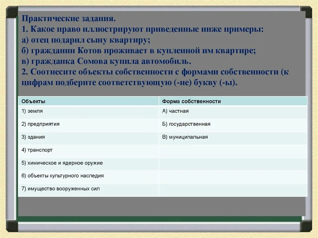 Какие функции церкви иллюстрируют приведенные примеры. Иллюстрирующий правом пример. Какое право иллюстрирует образование.