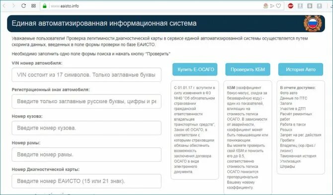 Проверка карты по базе еаисто. ЕАИСТО система. ЕАИСТО ГИБДД. ЕАИСТО проверка диагностической.