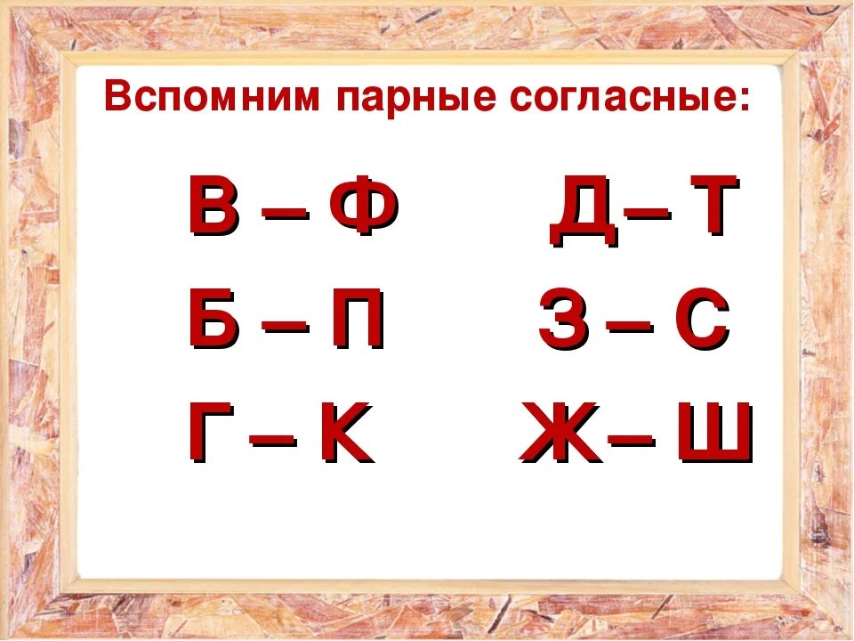 8 т ж. Д-Т парные согласные. Б-П парные согласные. Парные согласные д т задания для дошкольников. Задания с парными согласными в-ф.