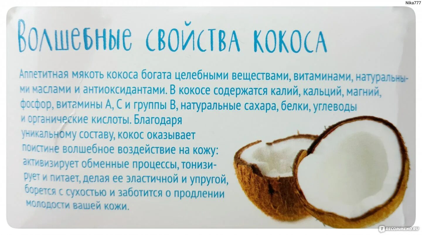 Чем полезен Кокос. Витамины в кокосе. Кокос состав. Что полезного в кокосе. Кокос польза для организма