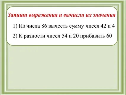 Запиши выражение и определи его название