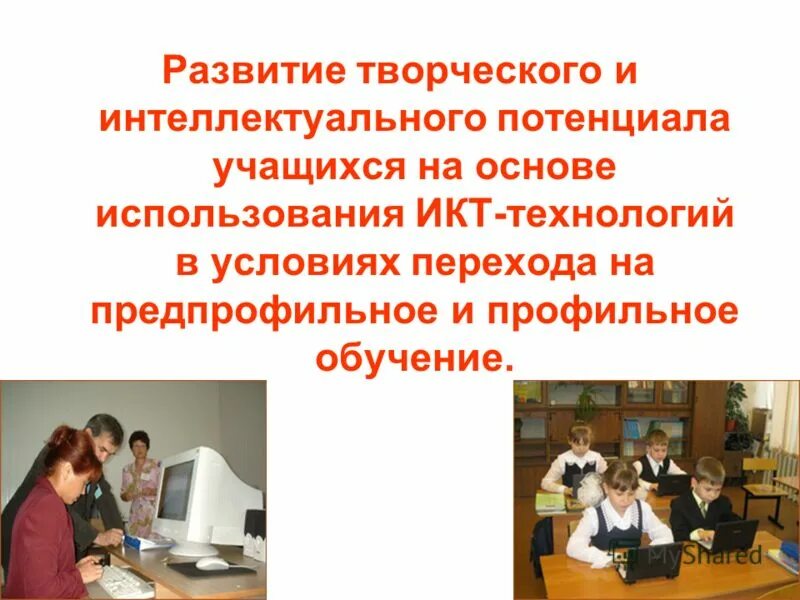 развитие творческого потенциала учащихся на уроках