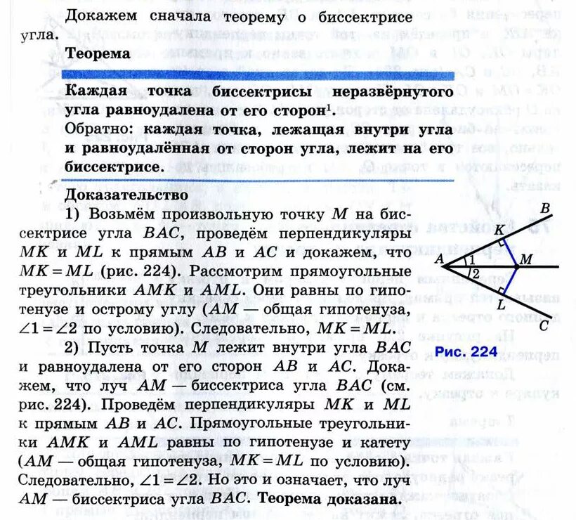 Ответы на вопросы по геометрии 8