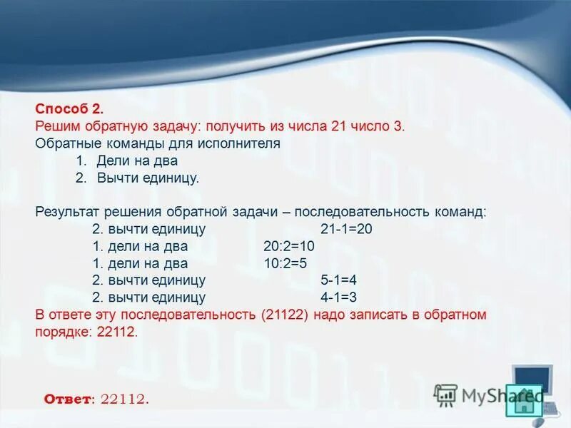 Методы решения задач в информатике. Задачи на количество цветов информатика. простой линейный алгоритм для формального исполнителя.