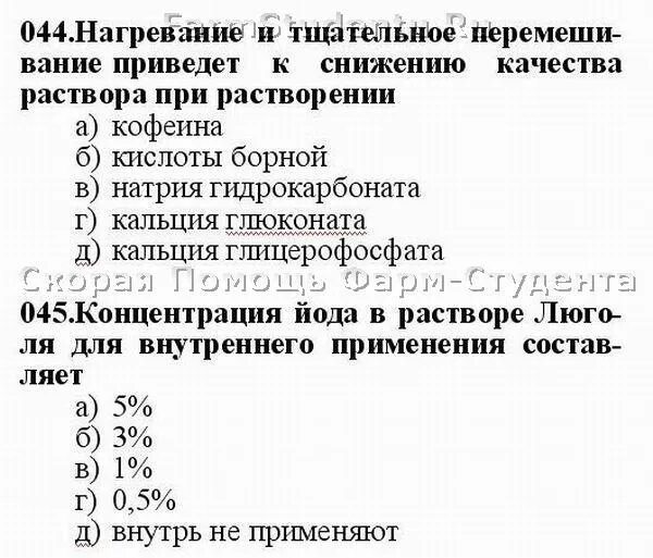 Основы лекарственной помощи нмо ответы. Тесты по фармакологии с ответами. Контрольные тесты по фармации. Тесты по организации аптечного дела с ответами. Лекарственная форма тесты с ответами.