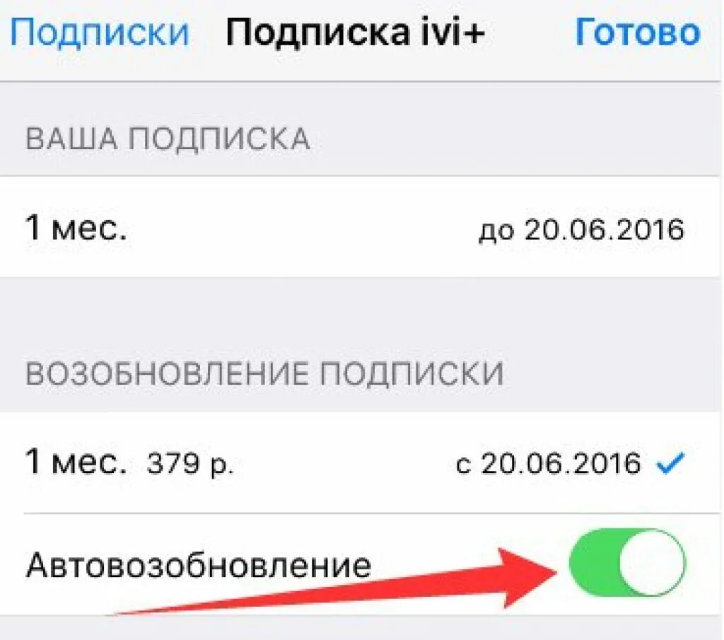 Tutorplace ru отключить подписку на телефоне самсунг. Иви отписаться от подписки. Как отменить подписку на иви. Отключиться от иви подписки. Отменить подписку ivi с телефона.