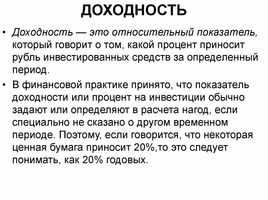 Доходность. Доходность это простыми словами. Доходность это кратко. Доходность определение в экономике.