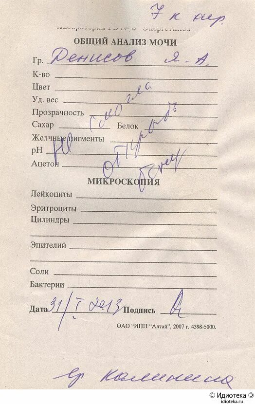 Моча на общий анализ направляется. Бланки общий анализ мочи. направление на анализ мочи. направление на исследование мочи. направление на анализ мочи оам.