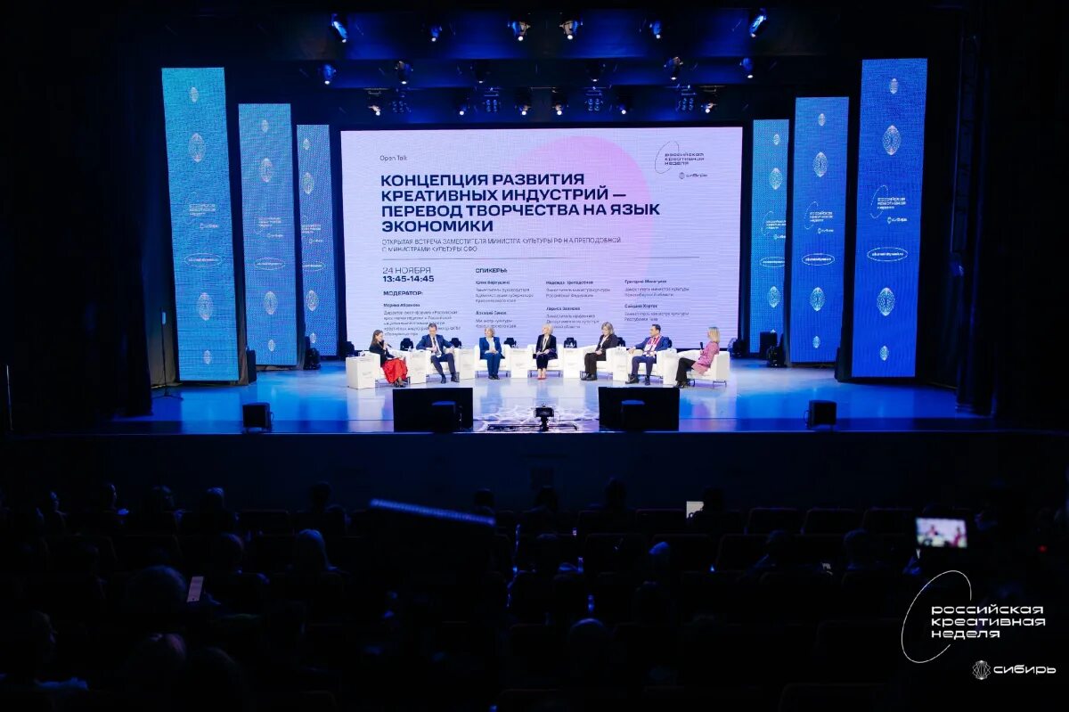 российская креативная неделя сибирь. «российская креативная неделя - сибирь» фото. российская креативная неделя. приглашение на форум креативных индустрий. российская креативная неделя.
