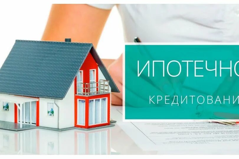 Рефинансирование под сельскую ипотеку