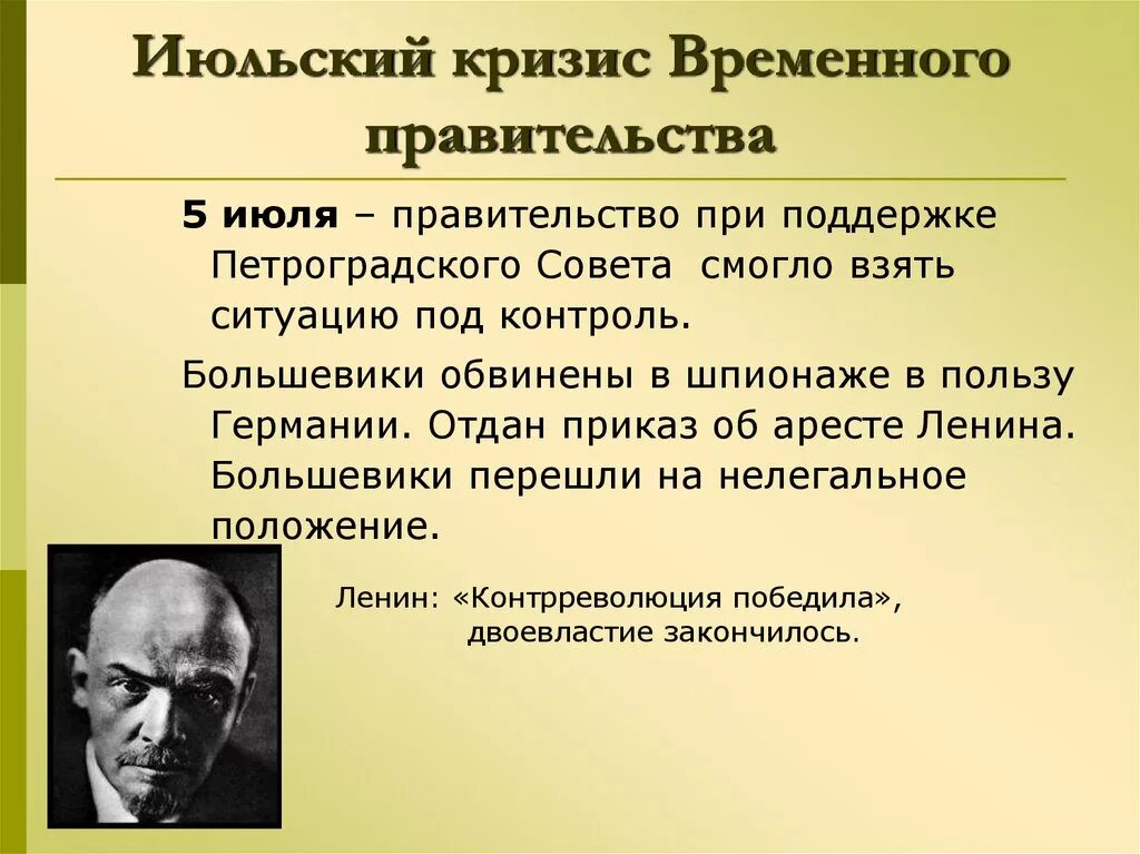 Кризис ленина. Июльский кризис временного правительства 1917. Причины июльского кризиса временного правительства 1917 года. Июньский кризис временного правительства. Июльский кризис правительства.