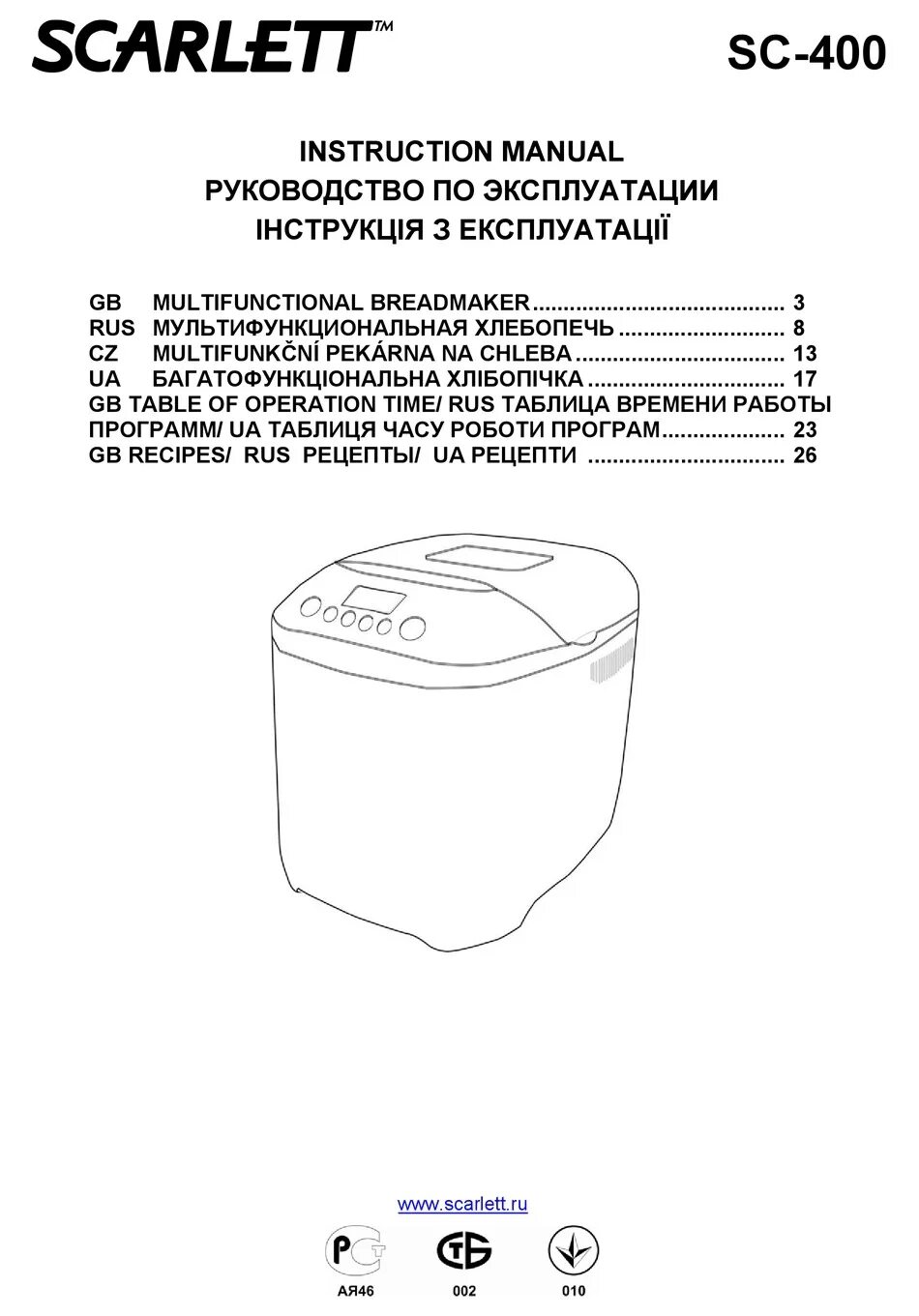 Хлебопечки sc 400 рецепты