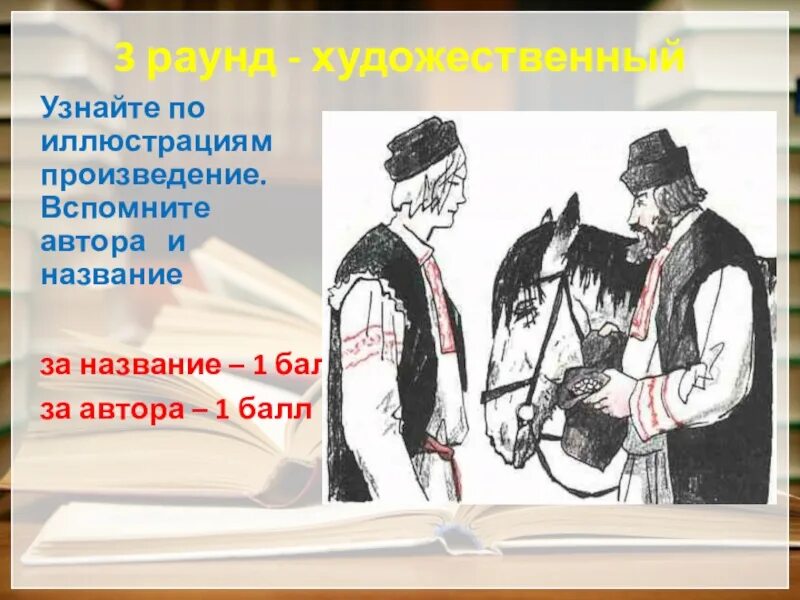 Определите автора данного произведения. Определите произведение по иллюстрации. Узнай произведение по иллюстрации. Узнайте произведение и автора по иллюстрации:. Определи название произведения и автора по иллюстрации.